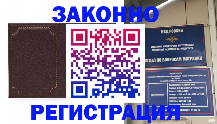 временная регистрация законно в Николаевске-на-Амуре